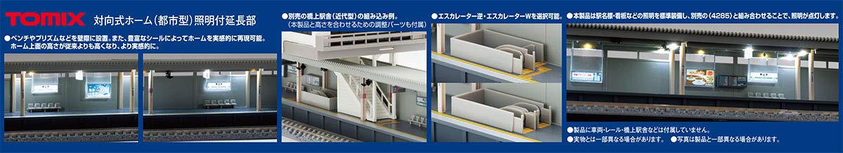 Amazon | TOMIX Nゲージ 対向式ホーム 都市型 照明付延長部 4286